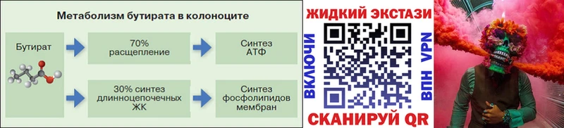 Бутират вода  купить   Ялуторовск 