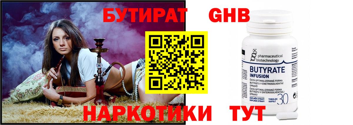Ялуторовск  Бутират бутик  Вход с VPN 