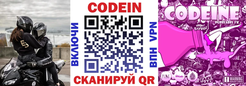 Кодеиновый сироп Lean Purple Drank  Ялуторовск 