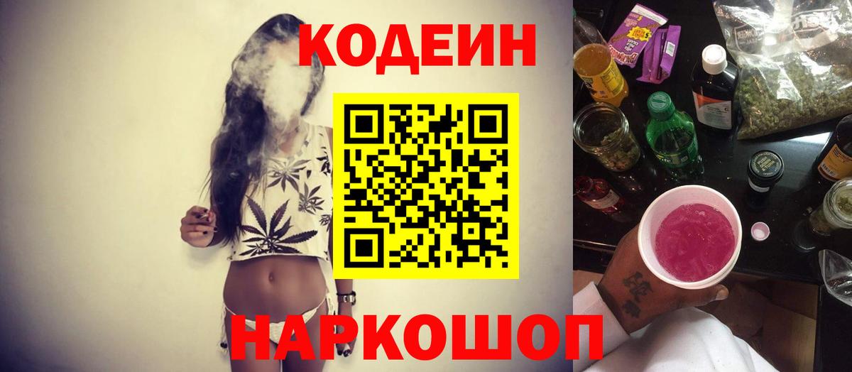 Кодеиновый сироп Lean напиток Lean (лин) Ялуторовск