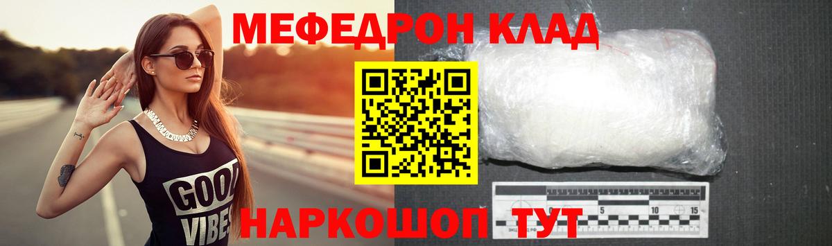 Меф мяу мяу  Ялуторовск