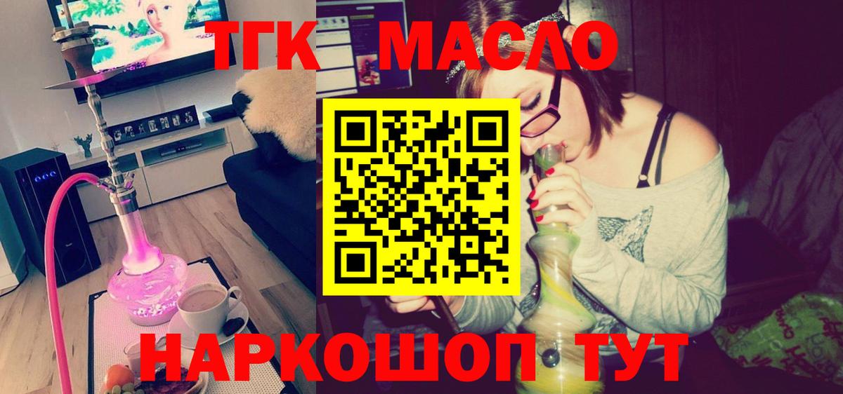 Ялуторовск  Дистиллят ТГК THC oil  где купить наркоту  Вход с VPN 